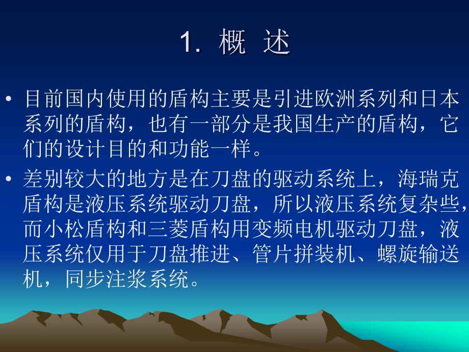 盾构液压系统剖析_第4页