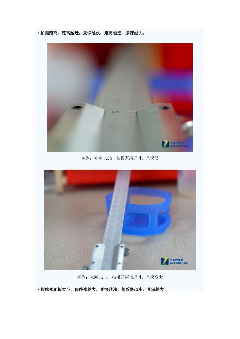 深浅景深拍摄.doc_第5页