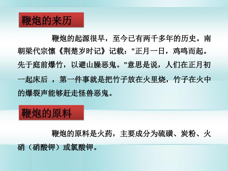 小手拉大手禁燃烟花爆竹主题班会课件_第2页