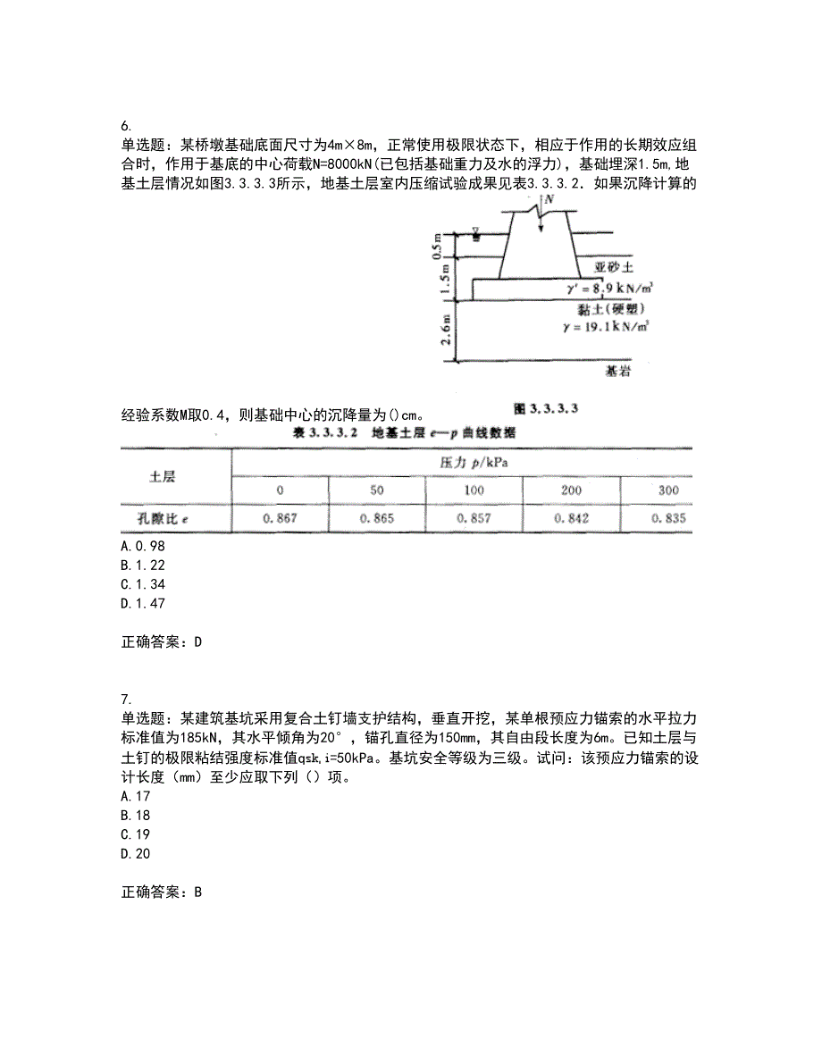 岩土工程师专业案例考前难点剖析冲刺卷含答案37_第3页