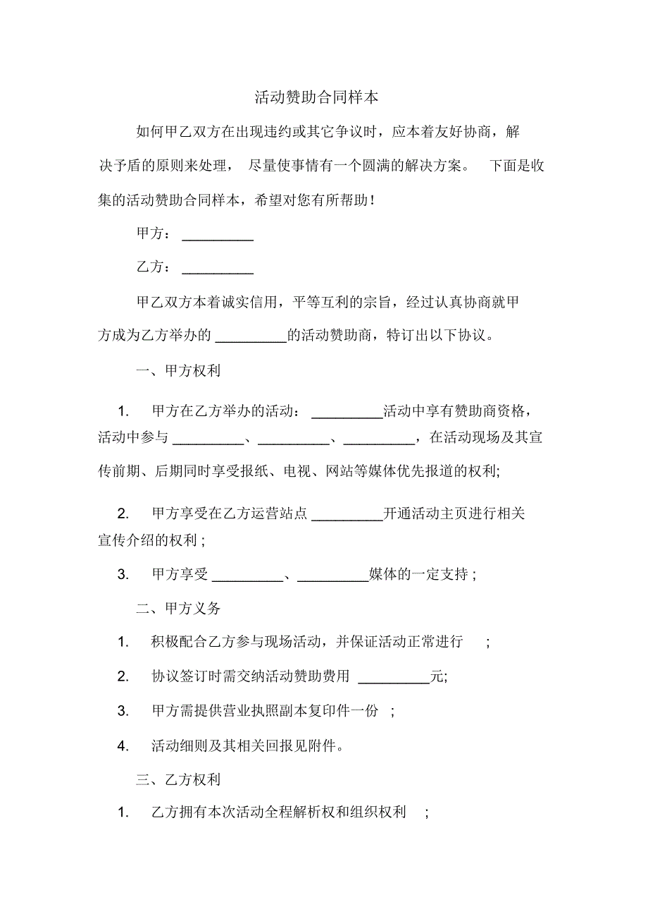 2020年活动赞助合同样本_第1页