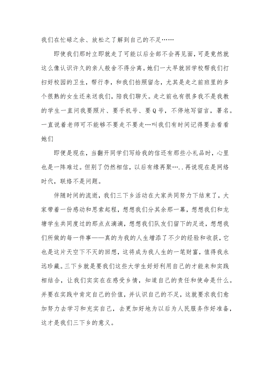 暑假三下乡活动的社会实践汇报范文_第3页