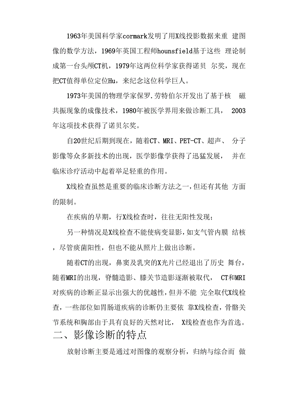 放射医学与临床诊断的辩证关系_第2页