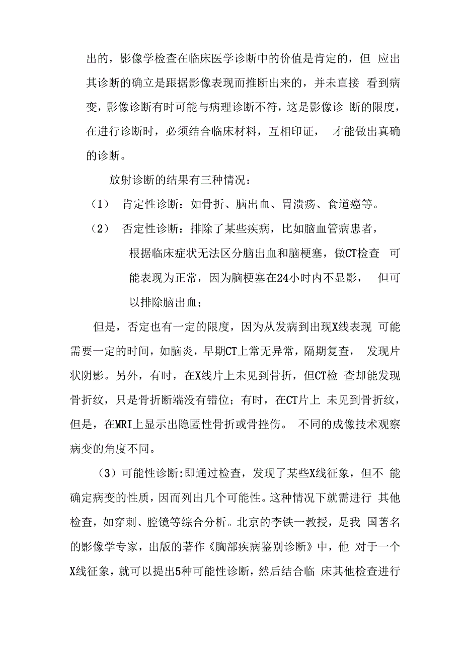 放射医学与临床诊断的辩证关系_第3页