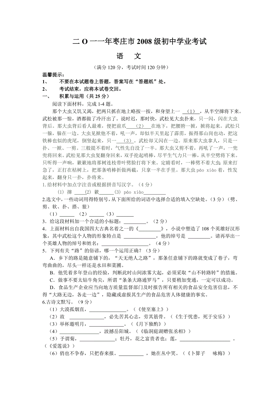 2011年山东省枣庄市中考语文试题_第1页