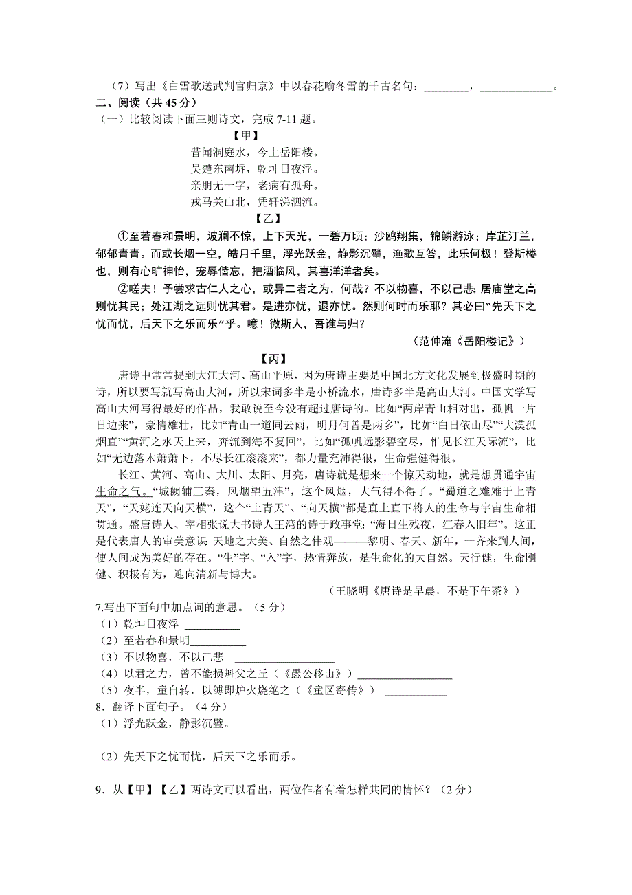 2011年山东省枣庄市中考语文试题_第2页