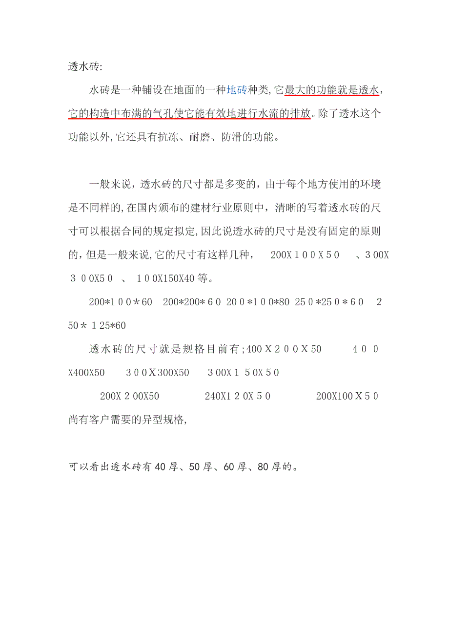 各种砖的规格尺寸_第1页