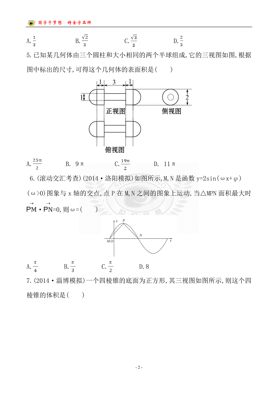 阶段滚动检测(四).doc_第2页