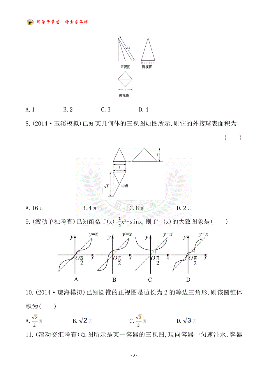 阶段滚动检测(四).doc_第3页