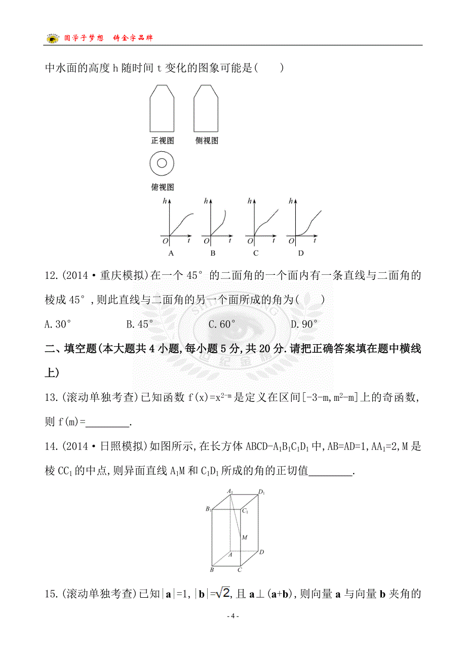 阶段滚动检测(四).doc_第4页