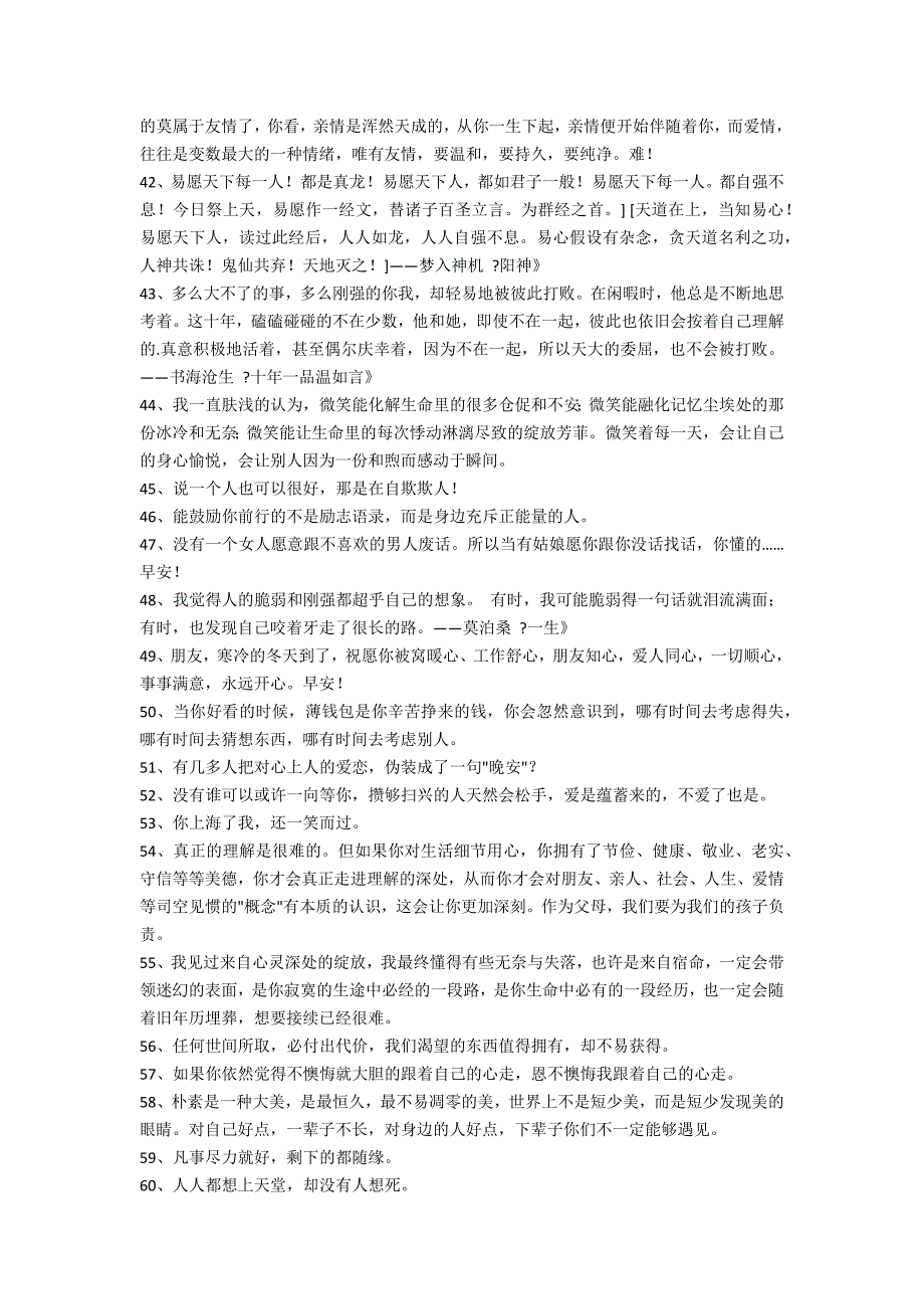 2022年有关一句话经典语录合集60条_第3页