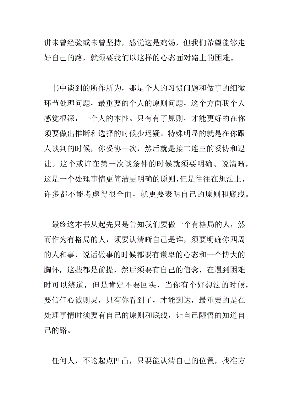 2023年格局读书笔记优秀模板三篇_第4页