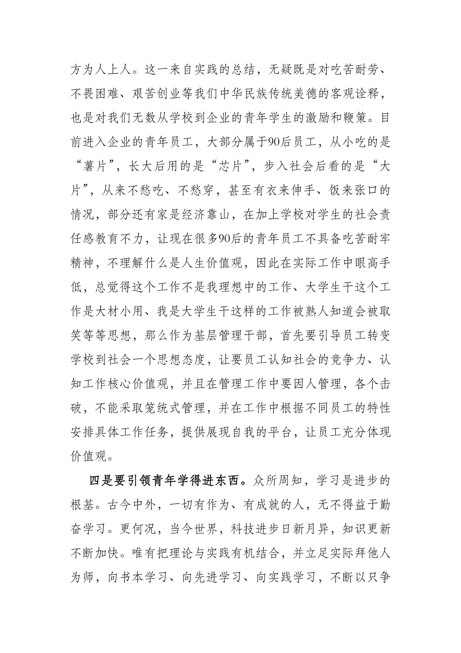 企业如何引领青年成长成才实践探索 jin_第4页