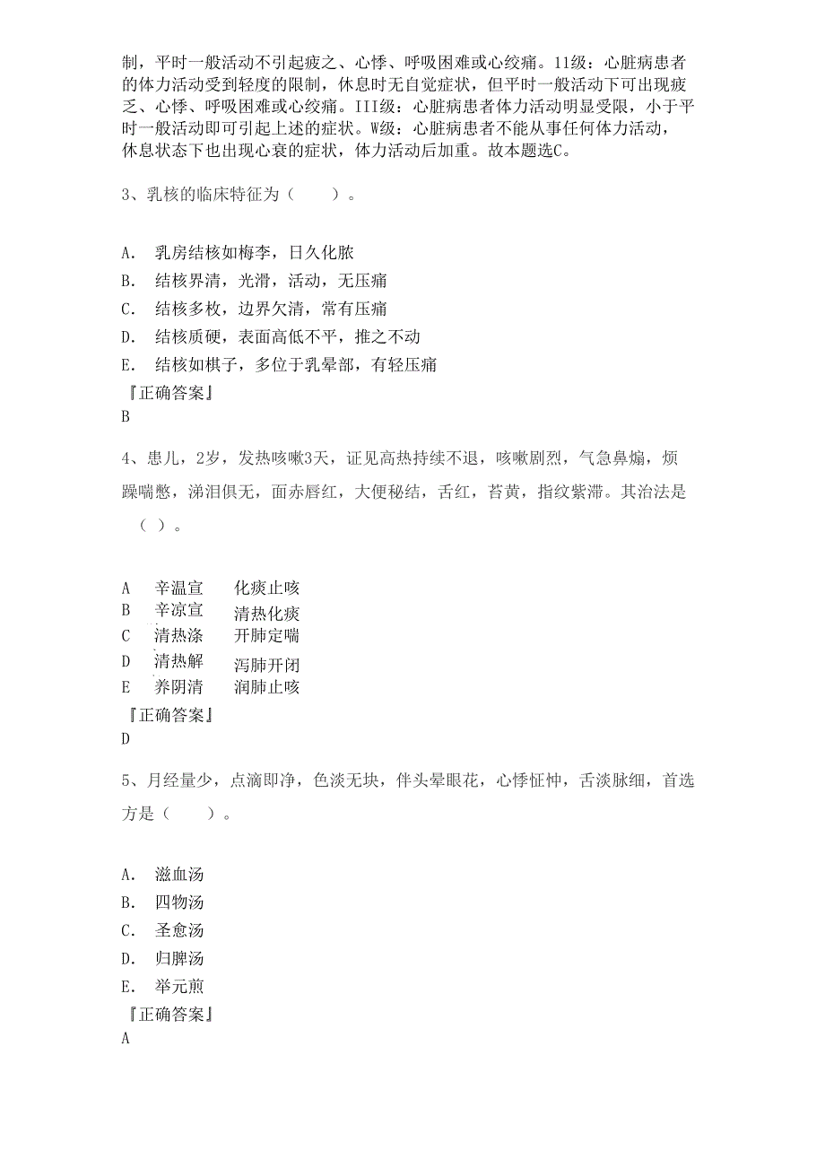 2021年人卫内科学第九版题库_第2页