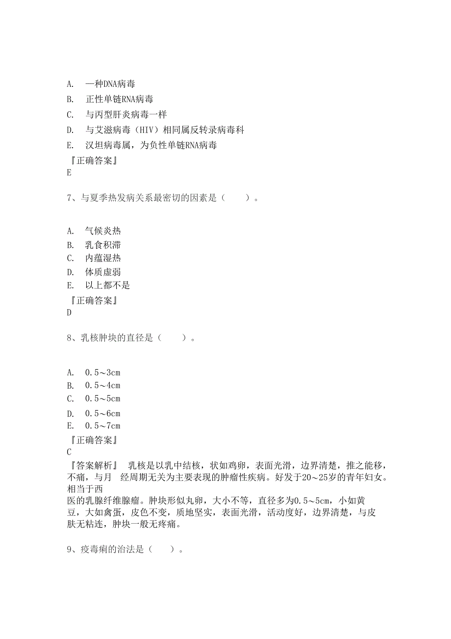 2021年人卫内科学第九版题库_第3页