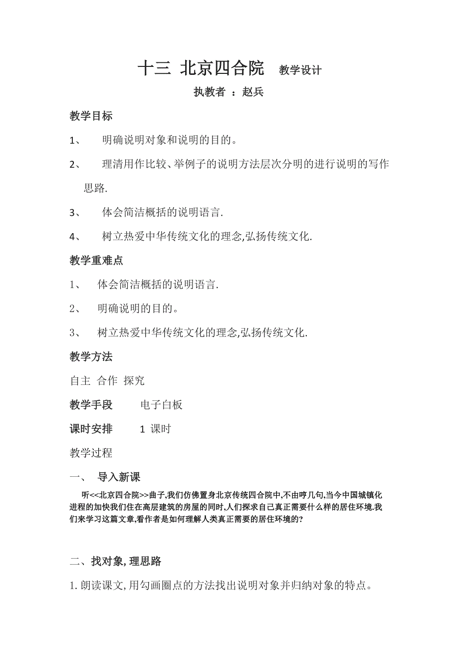 十三 北京四合院1.docx_第1页