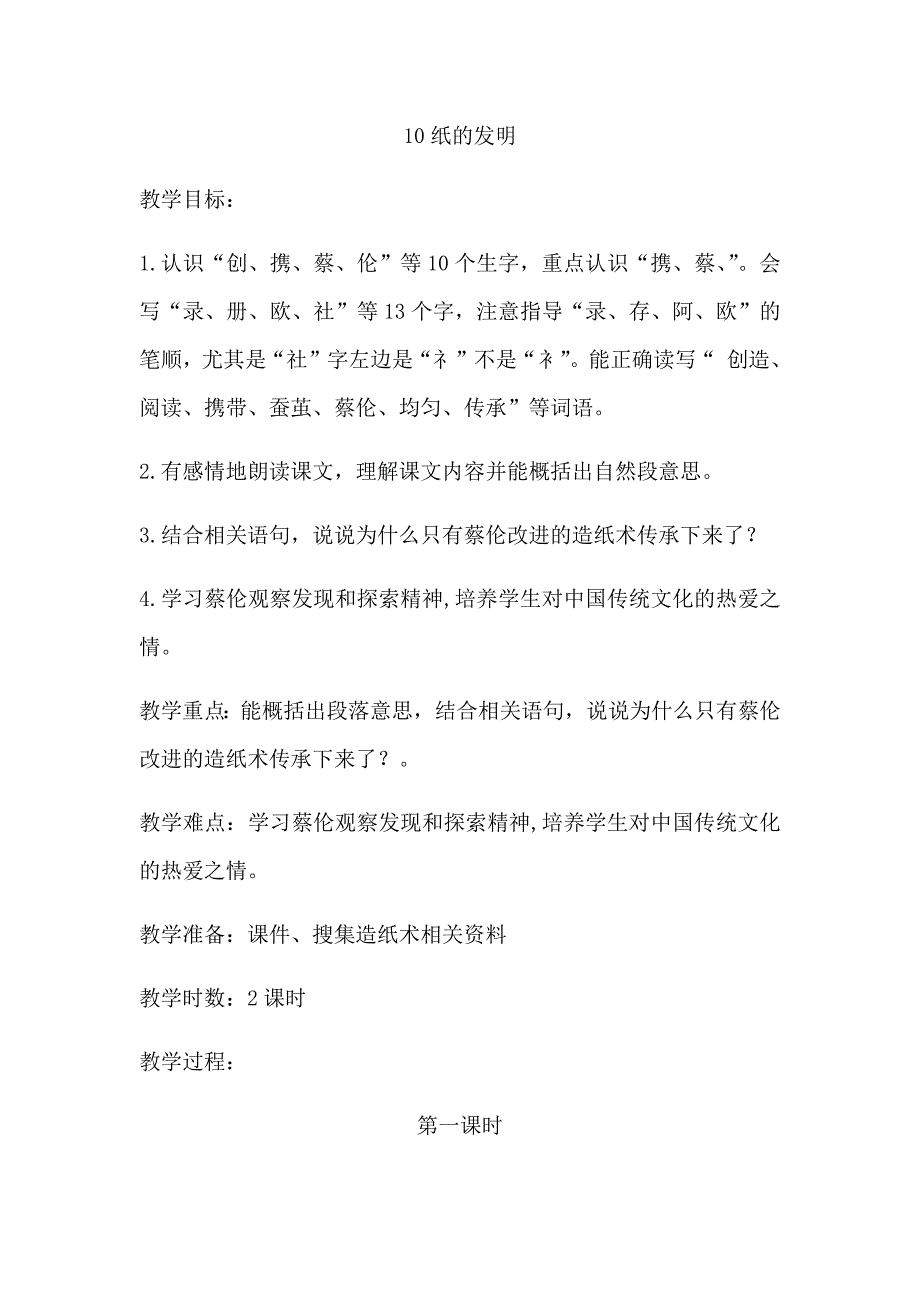 10纸的发明[146].docx_第1页