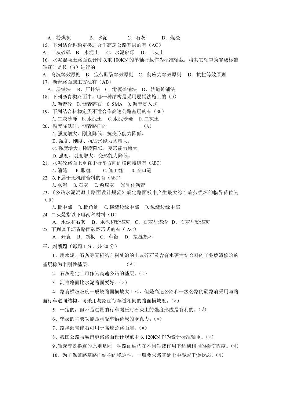 路面工程试题答案.doc_第2页