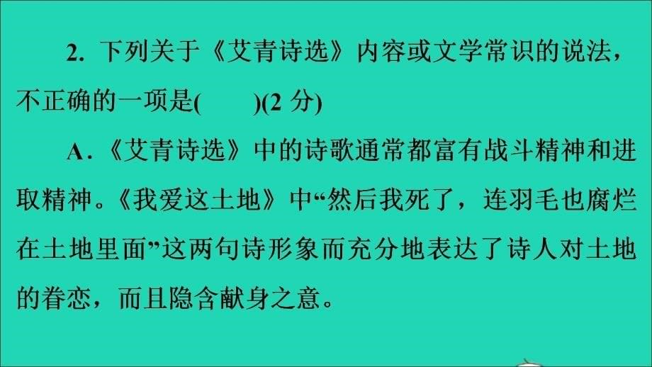 （贵州专版）九年级语文上册 第一单元 名著专练1作业名师公开课省级获奖课件 新人教版_第5页