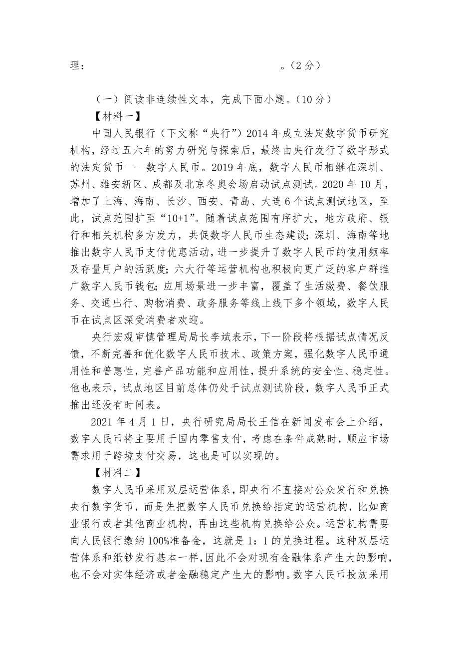湖南省岳阳市中考语文专项练习能力提升试题及答案_第5页