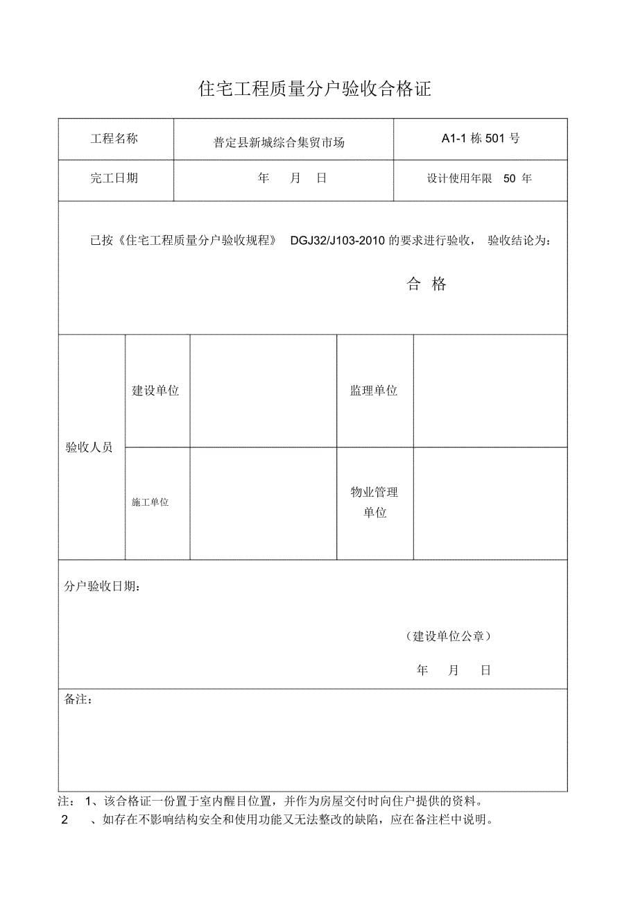 住宅工程质量分户验收合格证_第5页