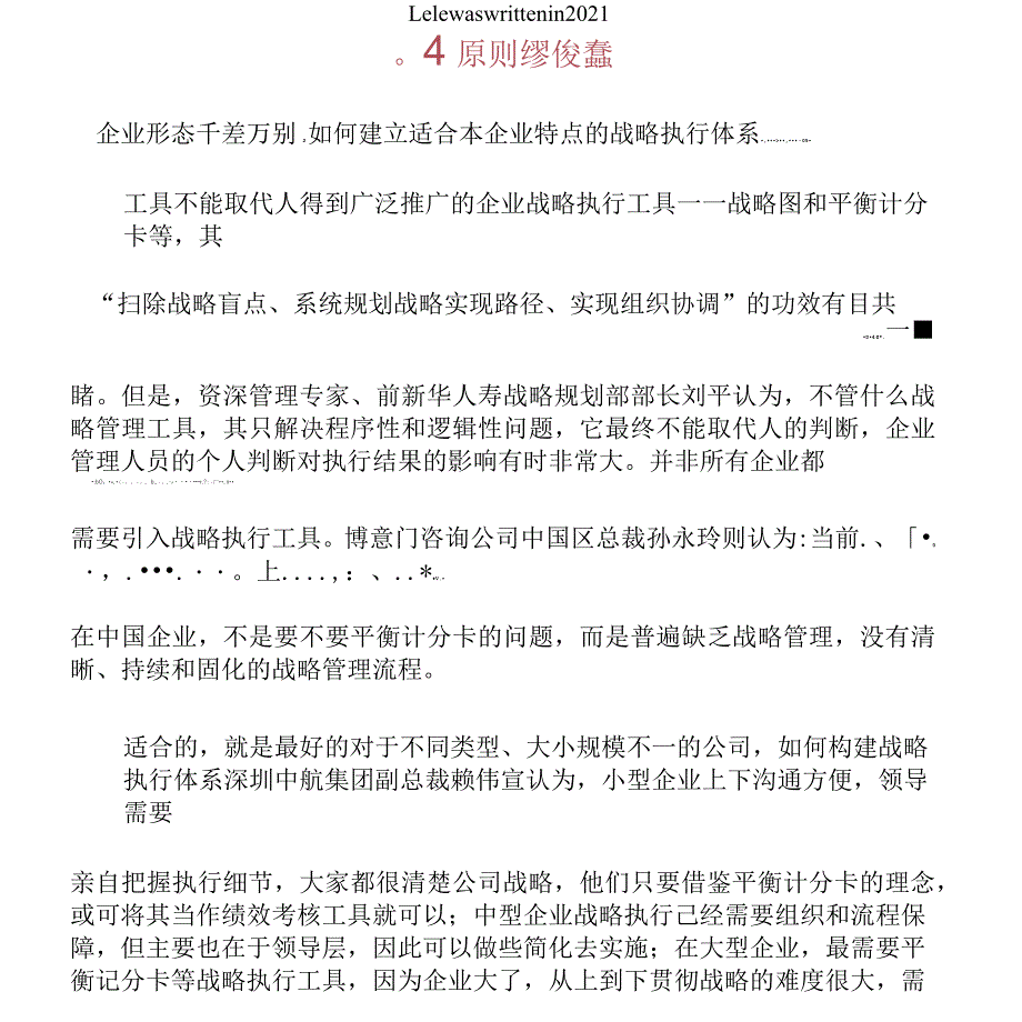 原则建立适合的执行体系_第2页