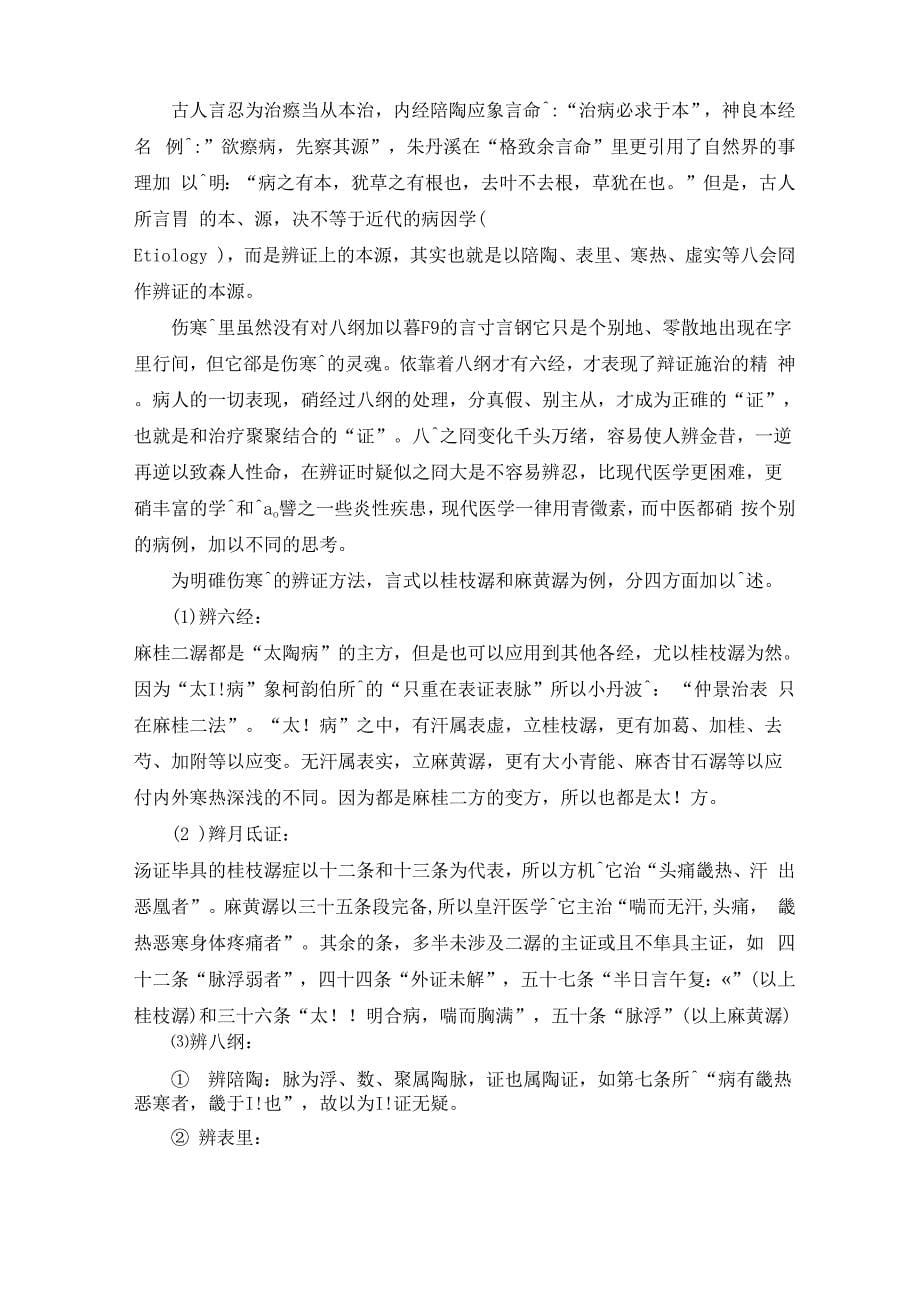 中医辩证学习心得_第5页