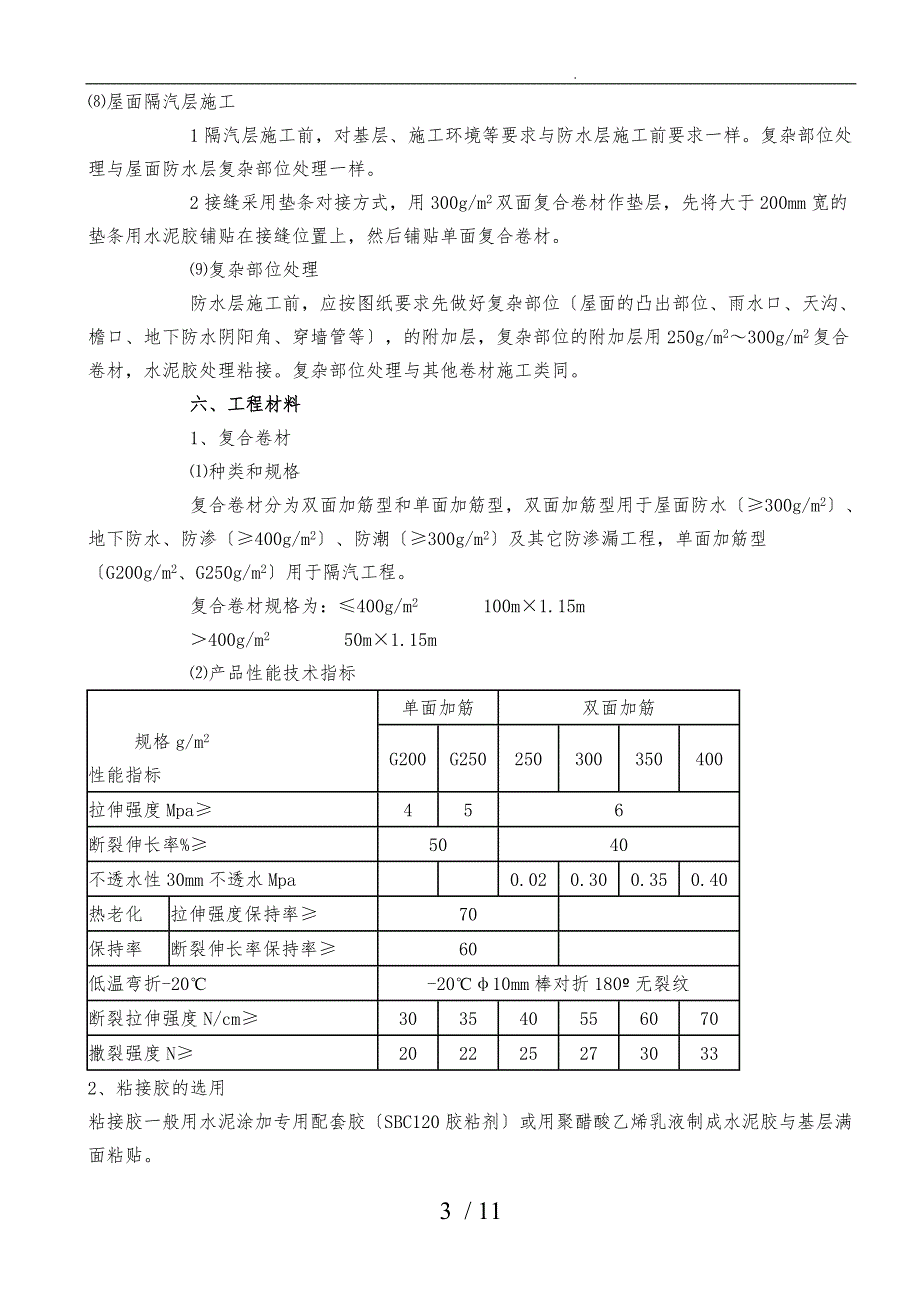 丙纶防水施工工艺与验收方法(1)_第3页