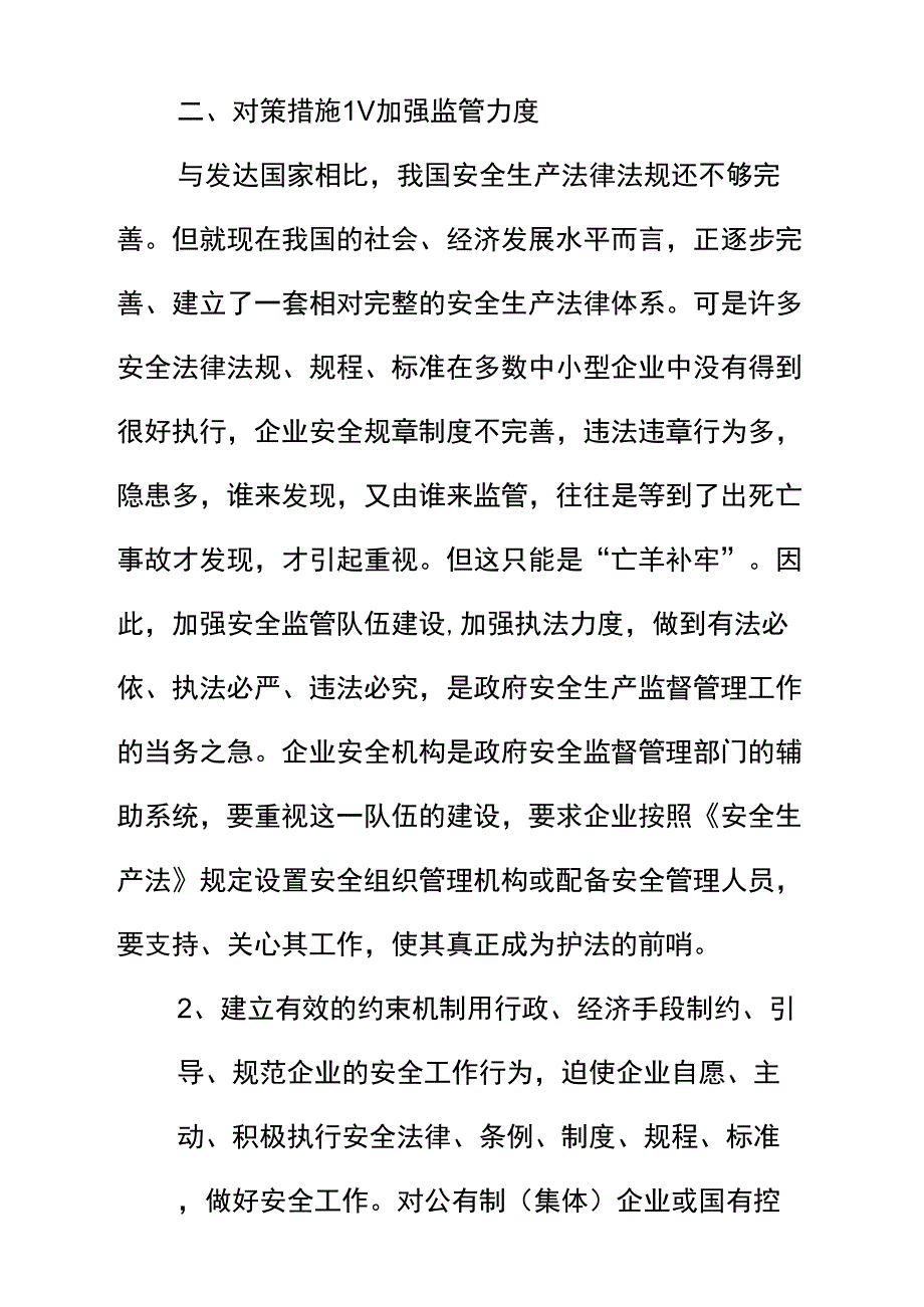 中小企业安全管理_第3页