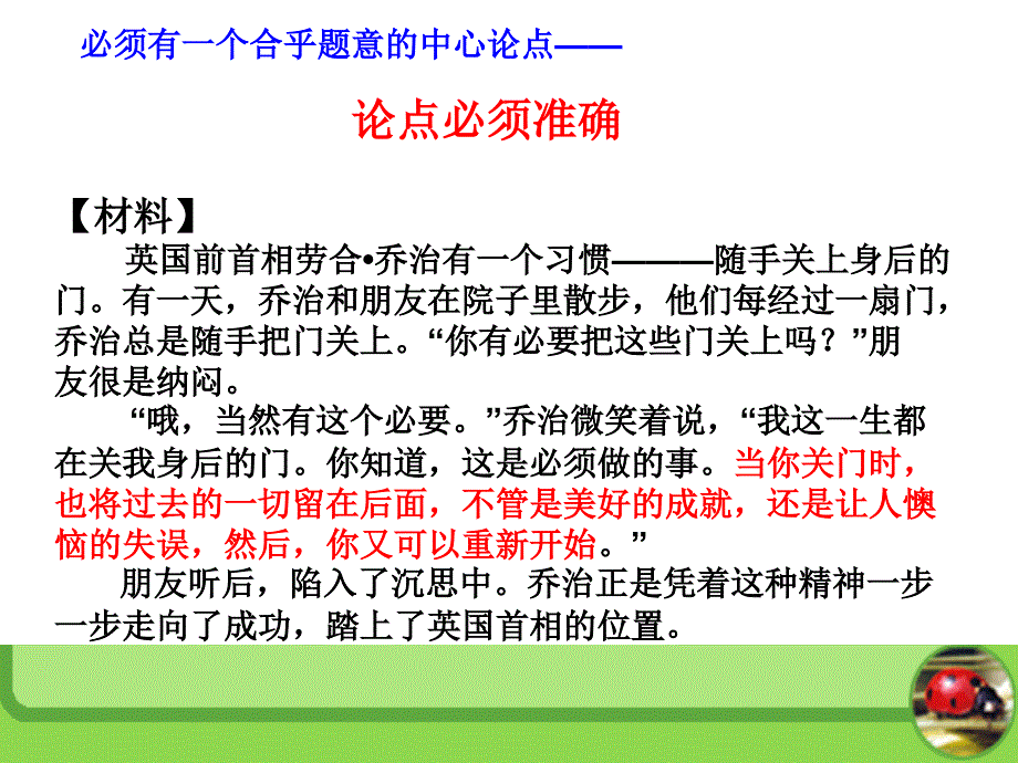 “关上身后的门”作文讲评.ppt_第3页