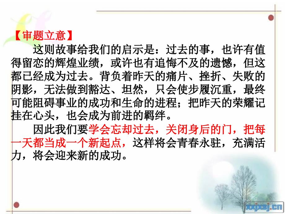 “关上身后的门”作文讲评.ppt_第4页