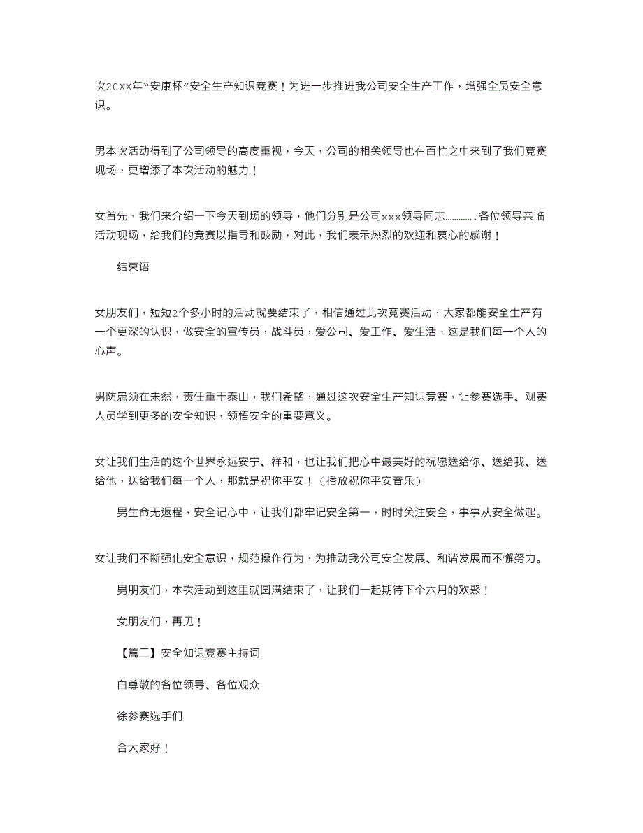 2021年安全知识竞赛主持词模板4篇_第2页