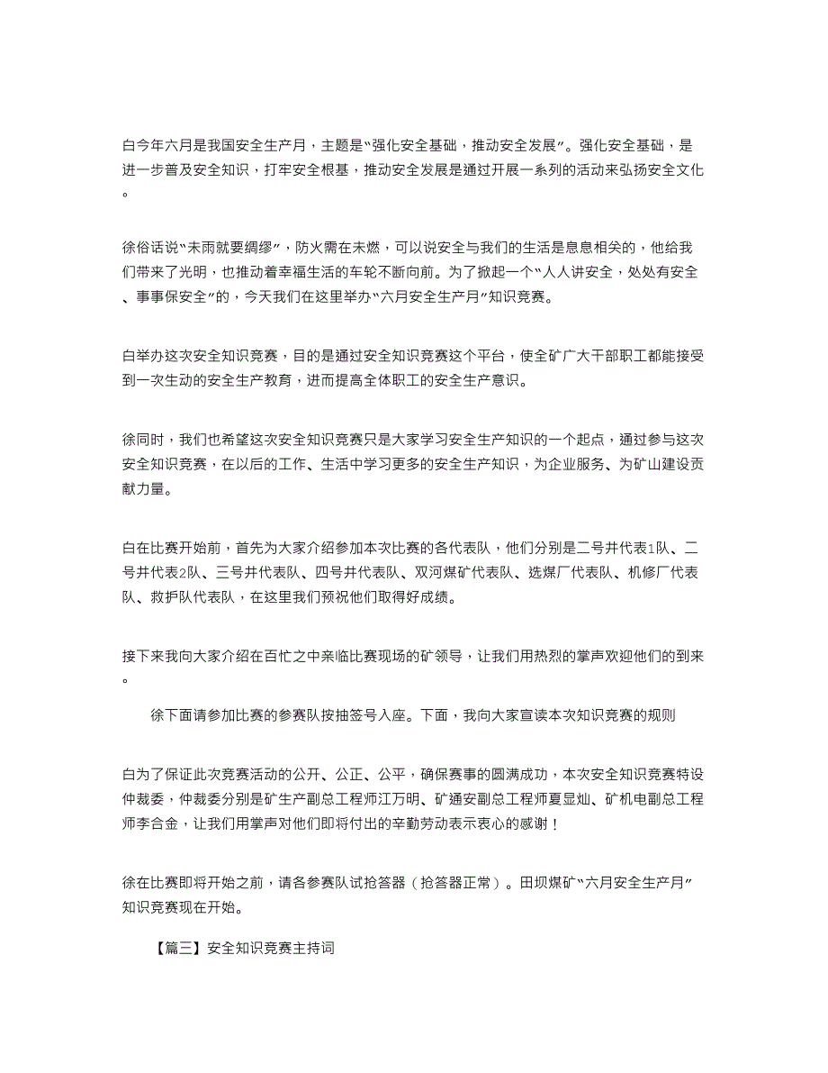 2021年安全知识竞赛主持词模板4篇_第3页