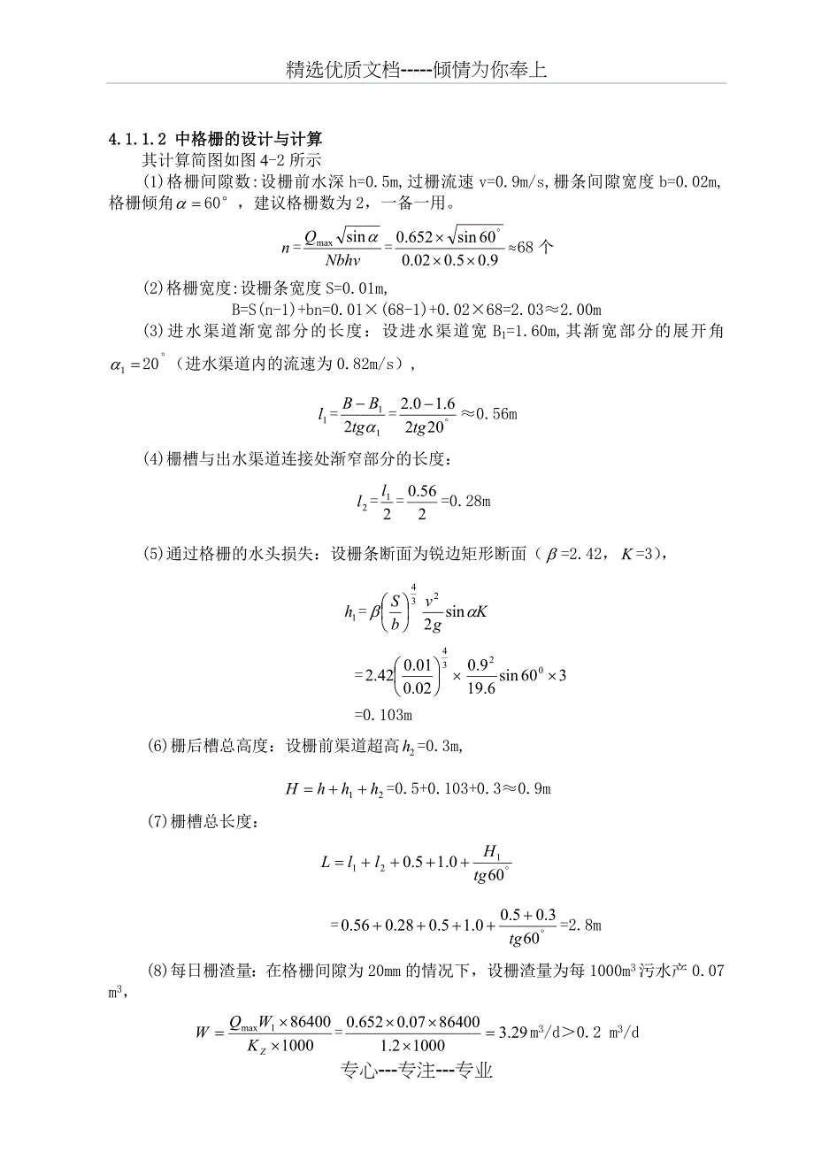 污水处理厂初步的设计计算_第3页