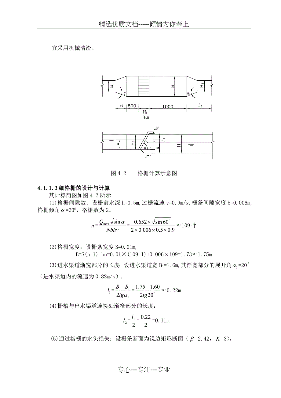 污水处理厂初步的设计计算_第4页