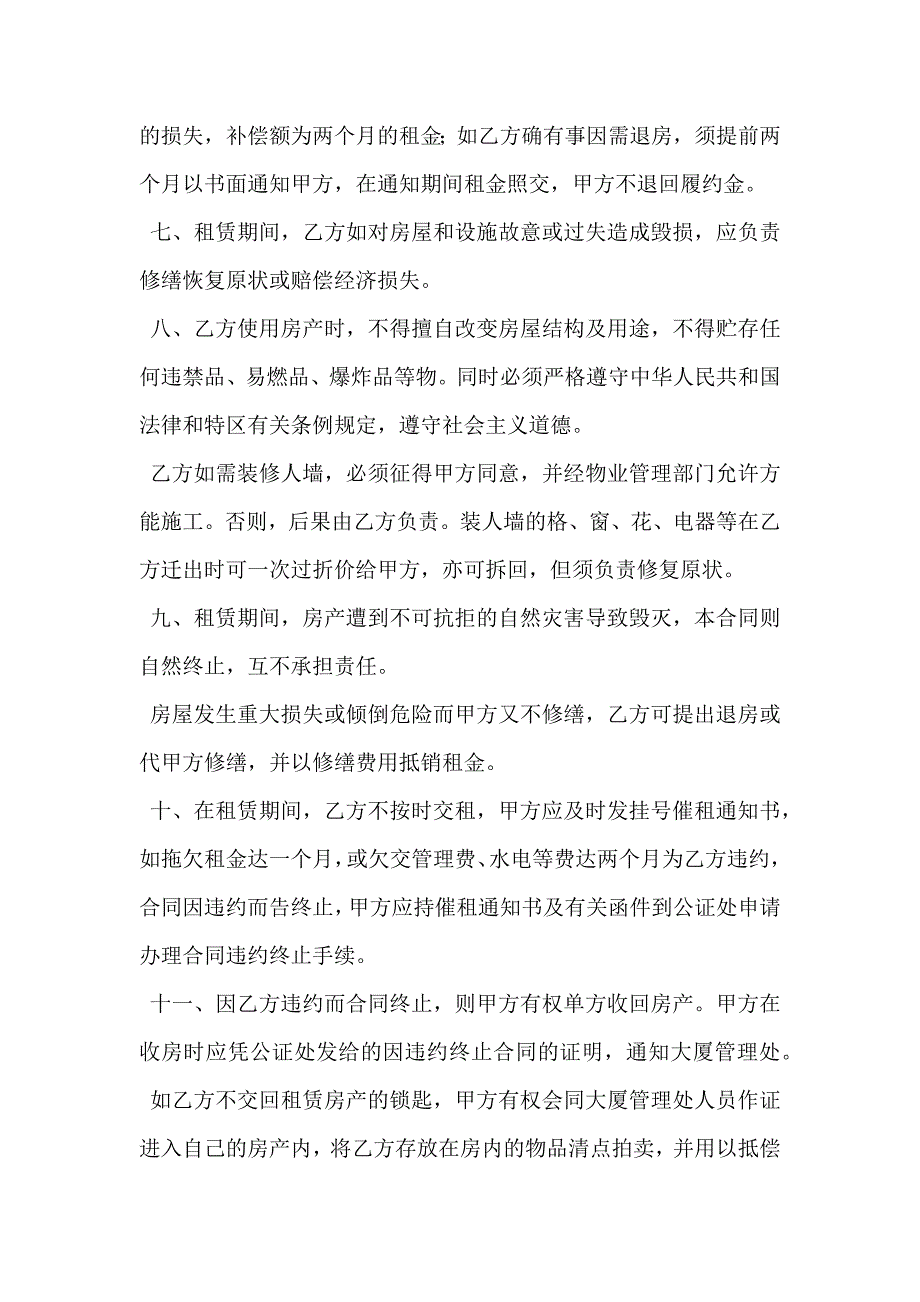深圳租赁合同版本_第3页