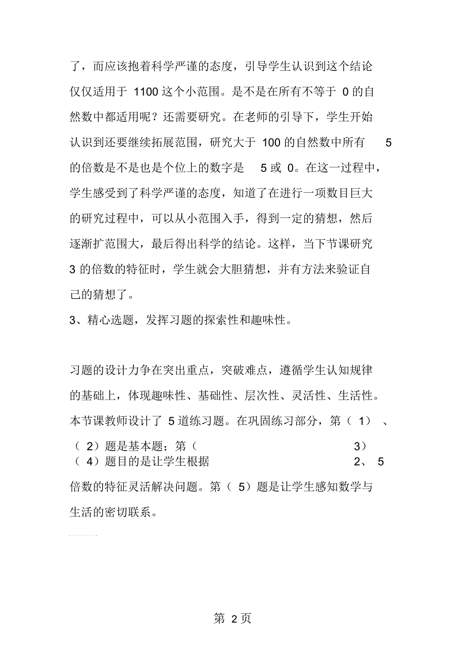 《2和5的倍数的特征》教学反思_第2页