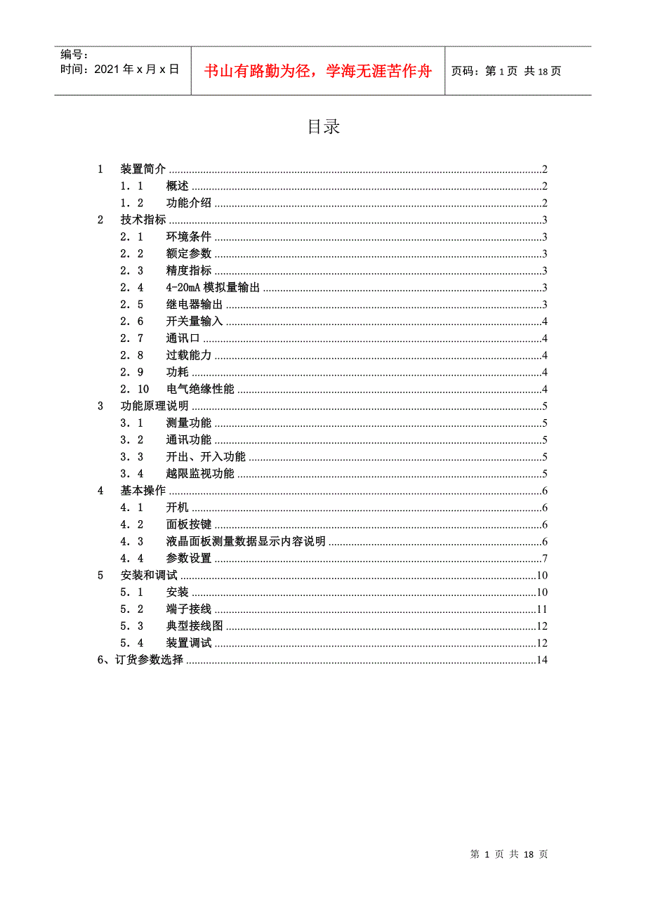 智能单相电力仪表说明书_第2页