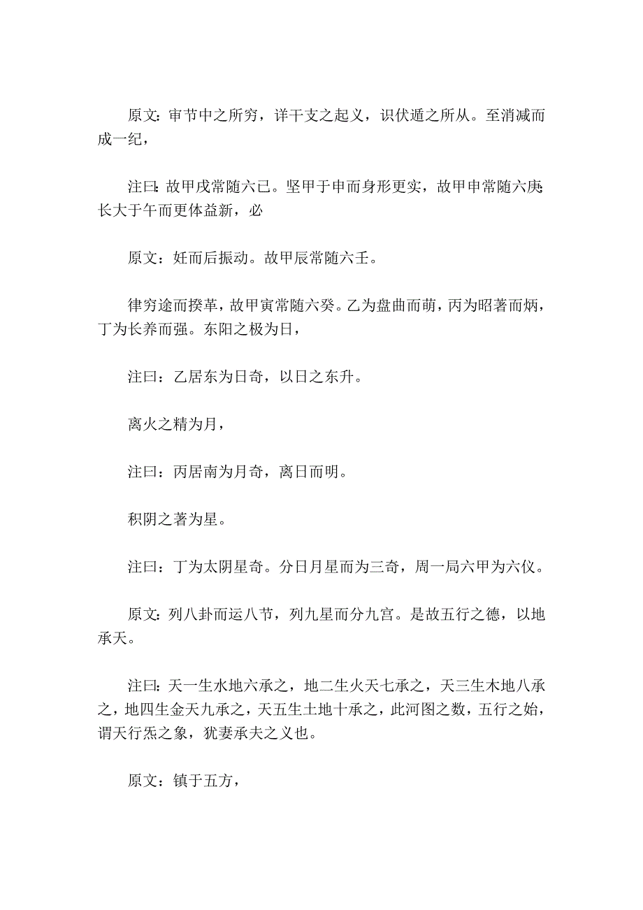 遁甲穿壬现代注解.doc_第3页