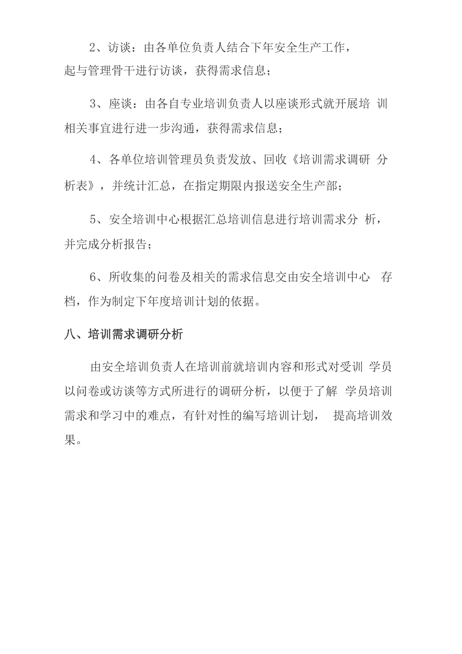 煤矿安全培训需求调研管理制度_第3页