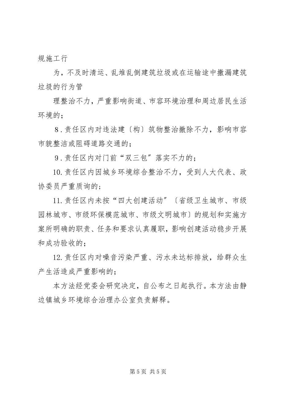 2023年静边镇社会管理综合治理工作计划篇.docx_第5页