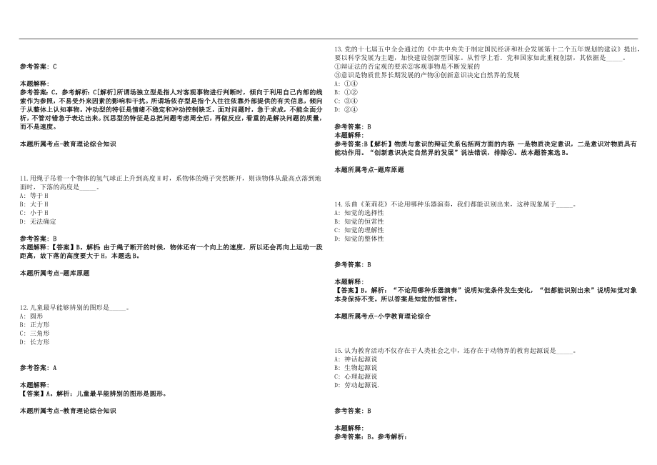 2022年04月安徽省定远县招聘幼儿教师110人(一)历年高频考点试题答案解析_第3页