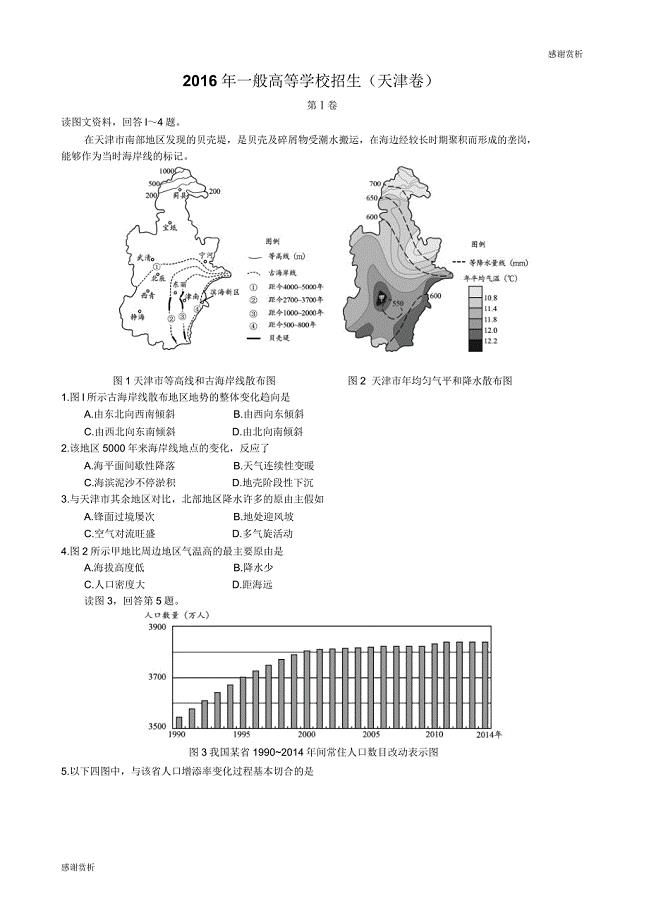 普通高等学校招生(天津卷).doc