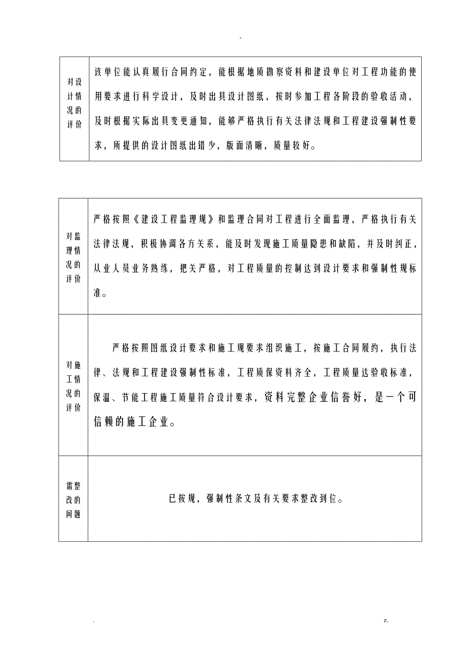 工程竣工验收报告竣工备案全套_第4页