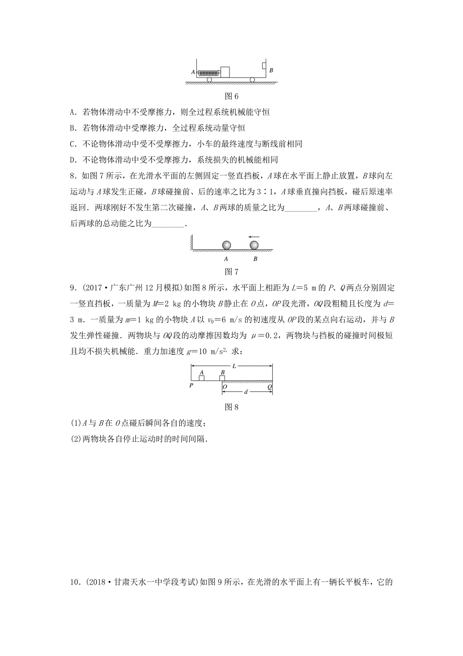 全国通用高考物理一轮复习第六章动量动量守恒定律微专题49碰撞备考精炼_第3页