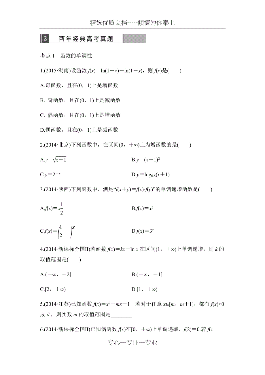 函数的基本性质习题(共21页)_第2页