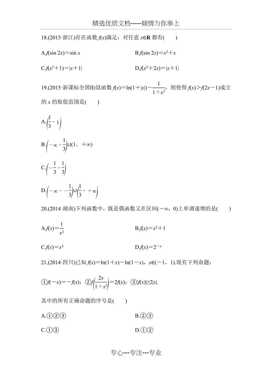 函数的基本性质习题(共21页)_第5页