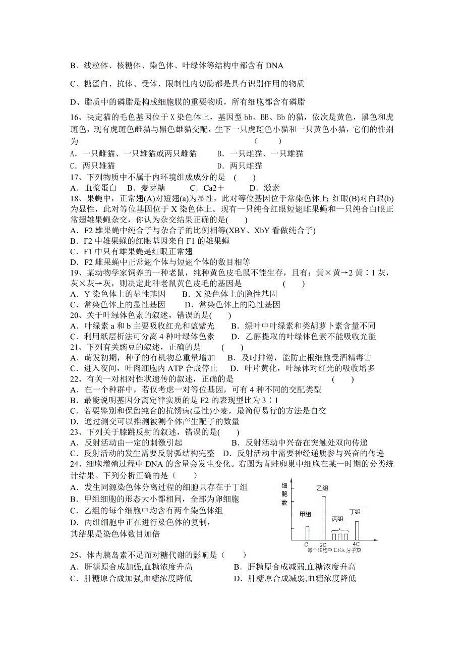 新建MicrosoftWord文档(月考生物)_第3页