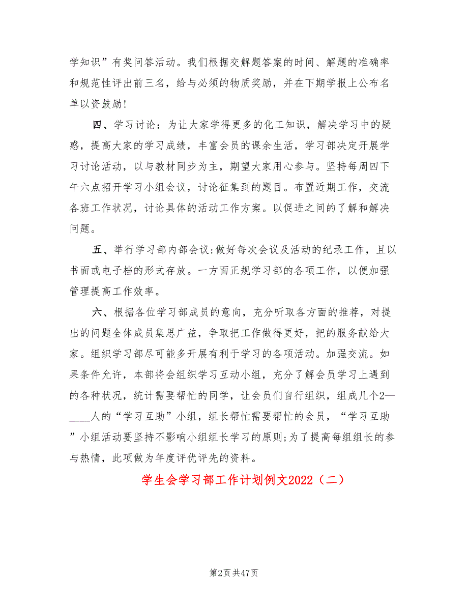 学生会学习部工作计划例文2022(19篇)_第2页