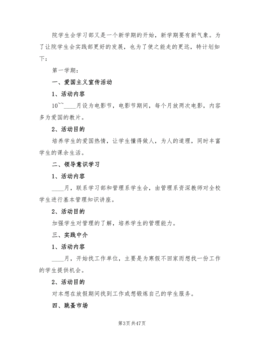 学生会学习部工作计划例文2022(19篇)_第3页